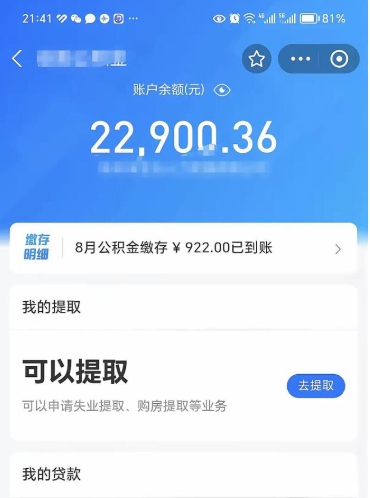 冠县公积金怎么一次性取（住房公积金如何一次性提取）